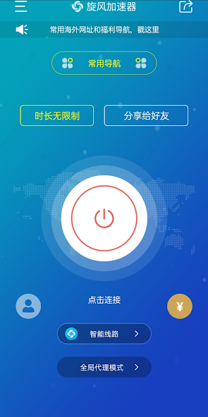 旋风加速器两小时免费android下载效果预览图